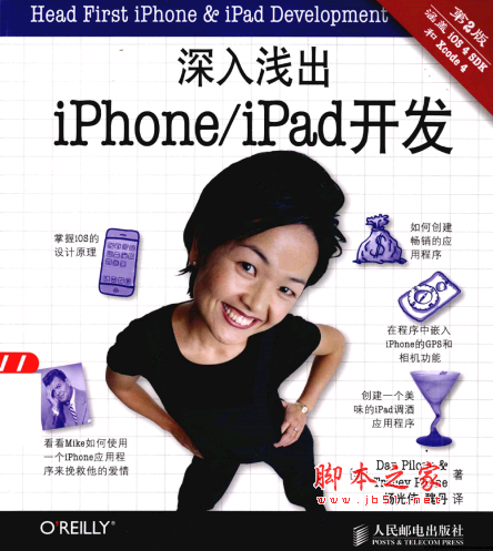 深入浅出iPhone Pad开发(第2版) PDF扫描版[137MB]