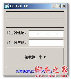 TP-Link路由器换IP工具 V1.0 免费绿色版