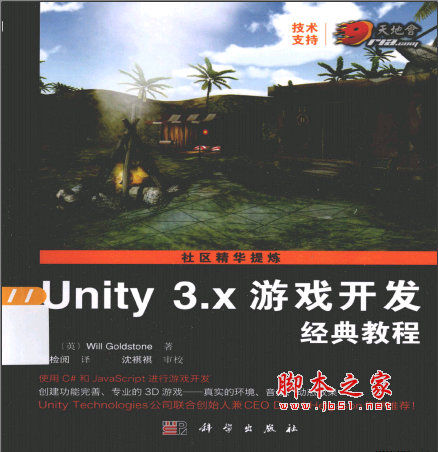 Unity 3.x游戏开发经典教程 PDF扫描版[100MB]