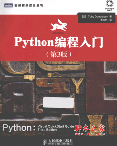 python編程快速上手第二版pdf，python編程入門第3版pdf-Python編程入門(第3版) PDF掃描版[26MB]