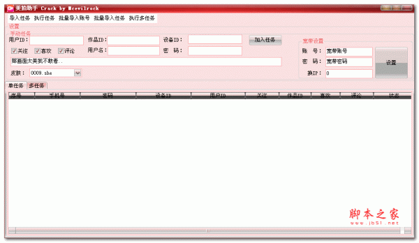 美拍助手(美拍刷粉) v1.0 绿色中文免费版