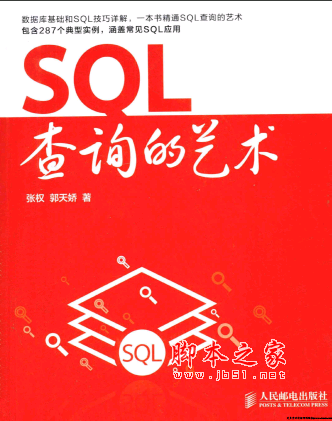 SQL查询的艺术 PDF扫描版[103MB]