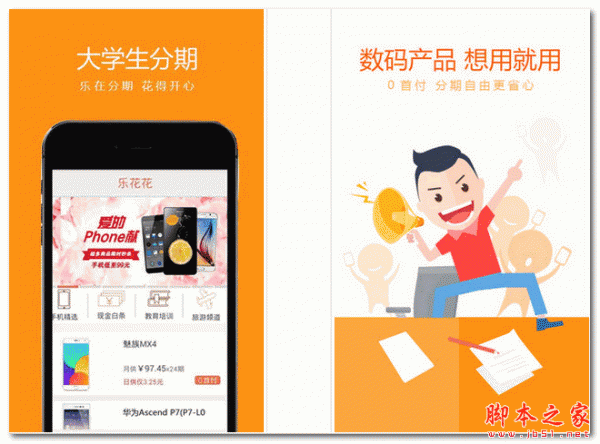 乐花花(手机分期付款软件) for android  3.5.1  安卓版