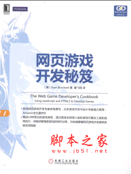 网页游戏开发秘笈 PDF扫描版[52MB]