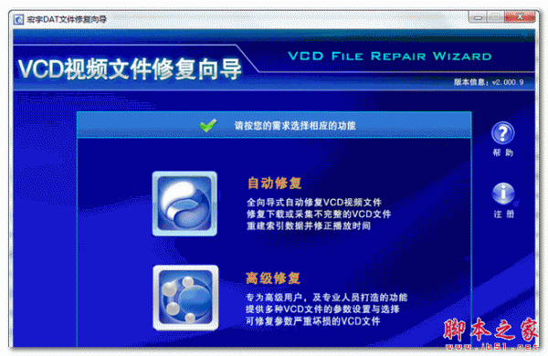 宏宇VCD视频文件修复向导 V2.0009 官方免费安装版