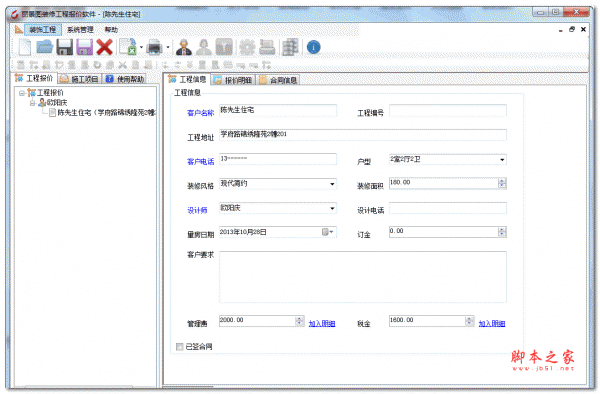 丽景图装修工程报价软件 2015 v2.1 官方免费安装版