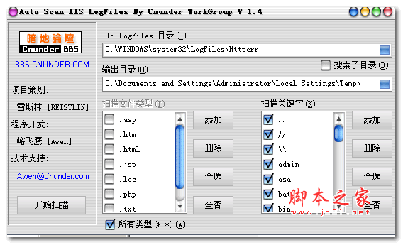 AutoScan Apache/IIS 日志分析工具 1.4 绿色中文版