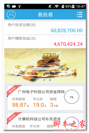 易投易 for android  v1.0.03 安卓版