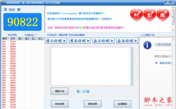 时彩族时时彩二星三星计划软件预测王 v1.0 永久免费绿色版