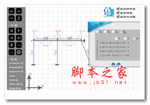 结构大师软件 v1.2.3 安卓版