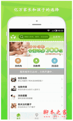神州佳教 for android v5.6.1 安卓版