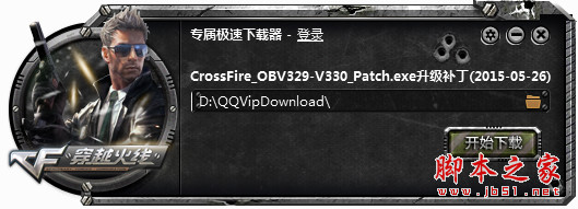 穿越火线 cf补丁 v3.3.7-v3.3.8 最新升级补免费版