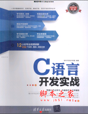 软件开发实战：C语言开发实战 PDF扫描版[197MB]