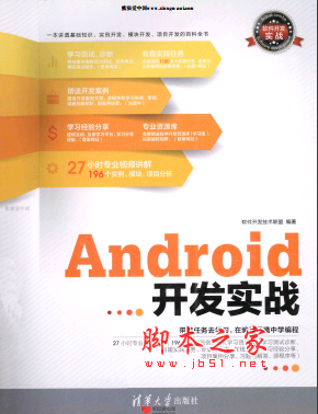 软件开发实战：Android开发实战 PDF扫描版[277MB]
