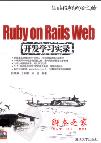 Ruby on Rails Web开发学习实录 PDF扫描版[63MB]