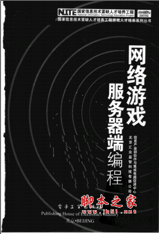 网络游戏服务器端编程 PDF扫描版[39MB]