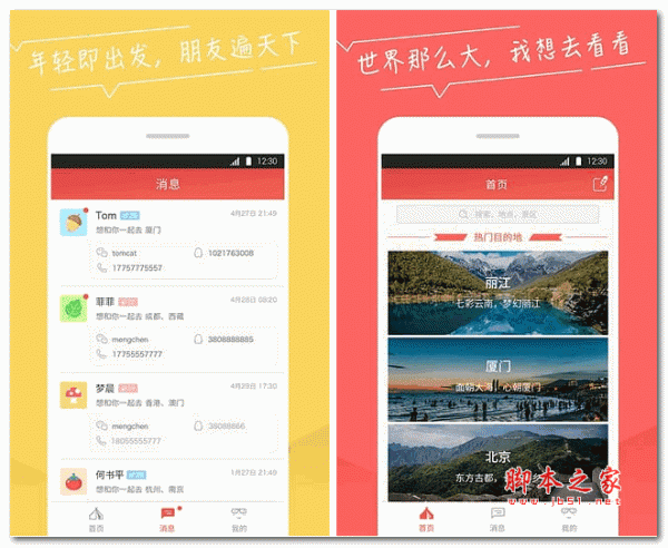 艺龙驴友 v1.0.1.003 安卓版