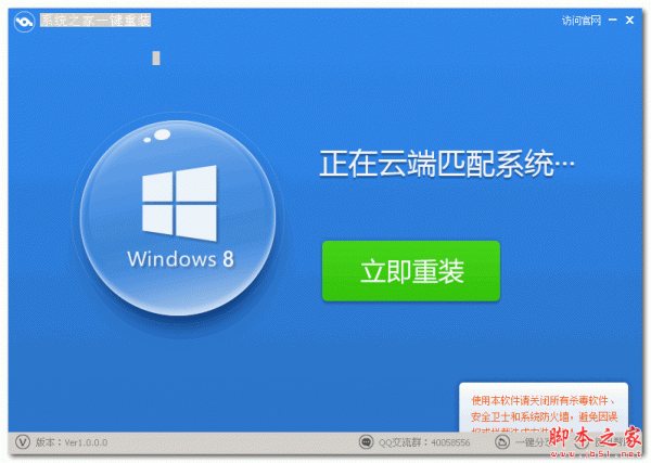 windowszj 系统之家一键重装 V4.7.0.0 官方正式版