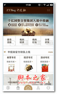 中投融app v2.2 安卓版