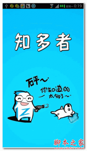知多者 for android  1.2 安卓版