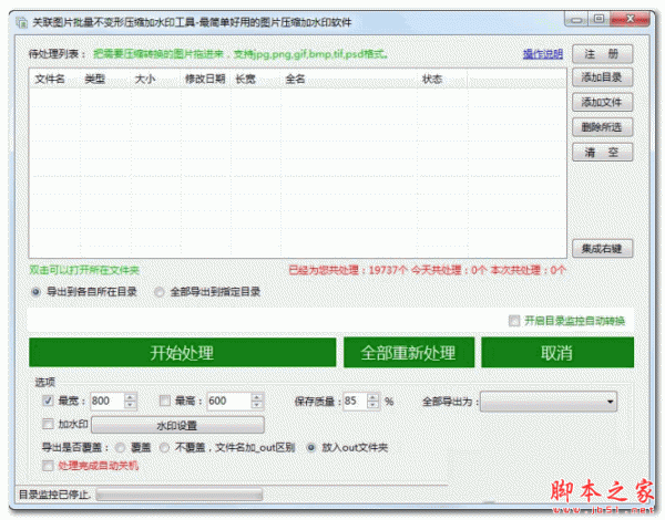 关联图片批量不变形压缩加水印工具 v1.0 免费安装版