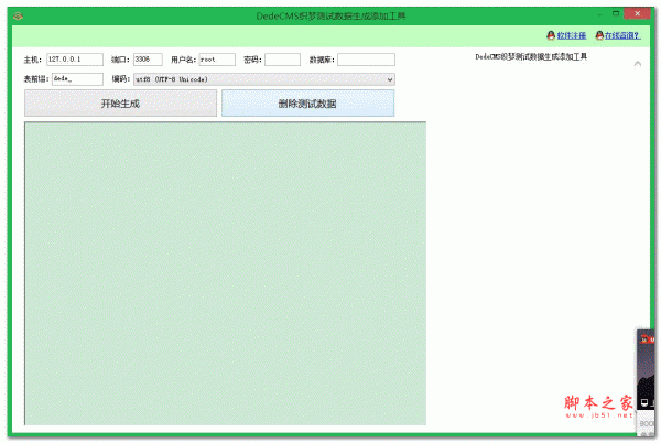 DedeCMS织梦测试数据生成添加工具 1.0 官方安装版