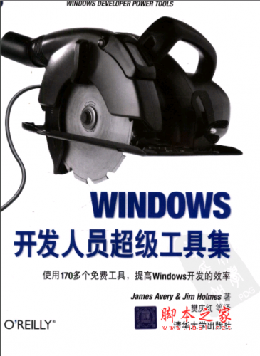 WINDOWS开发人员超级工具集 PDF扫描版[173MB]