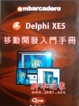 Delphi XE 5移动开发入门手册 PDF扫描版[136MB]