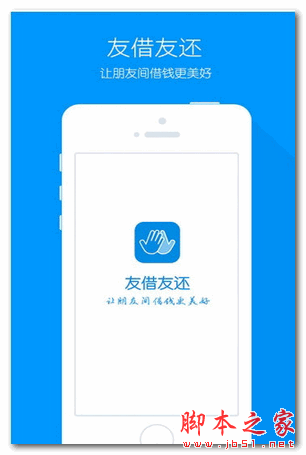 友借友还 for android  v1.0.2 安卓版