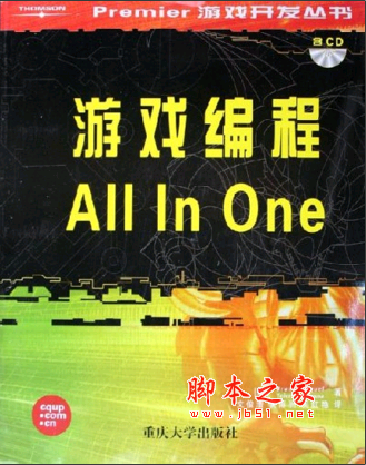 游戏编程All In One PDF扫描版[68MB]