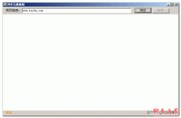 网页完整截图 V1.0 免费绿色版