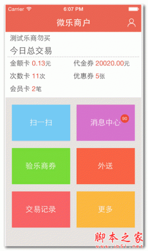 微乐乐商 for android V1.4.1.0219 安卓版