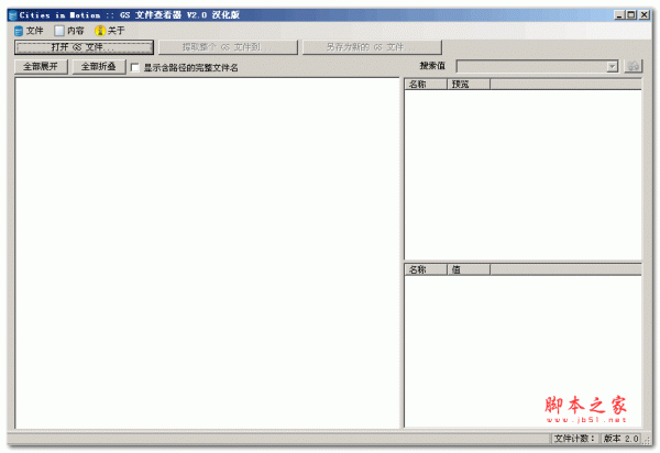 GS文件查看器(Cities in motion) v2.0 汉化版