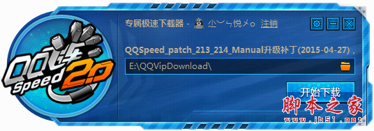 qq飞车补丁官方下载 Beta22Ver213—Beta22Ver214 最新版