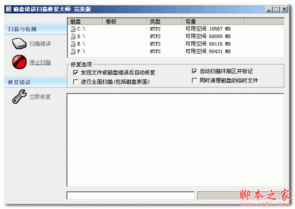 库索族硬盘错误扫描修复大师 1.0 免费绿色版