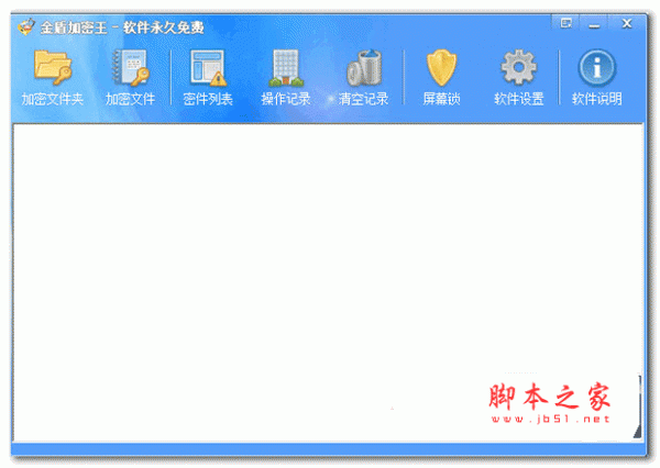 金盾加密王 V2013.6.17 中文安装免费版