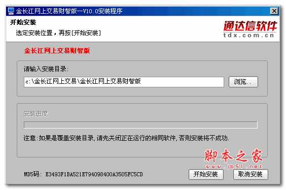 长江证券交易软件财智版 v10.8 官方安装版