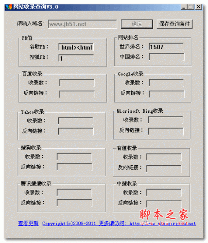 网站收录查询 v3.0 绿色中文免费版