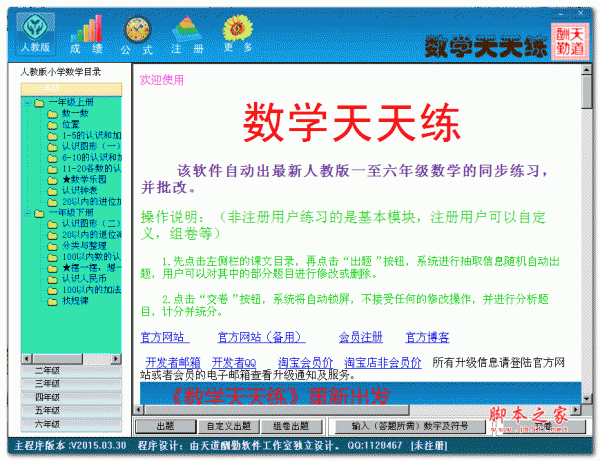 数学天天练软件 v20150330 官方绿色版