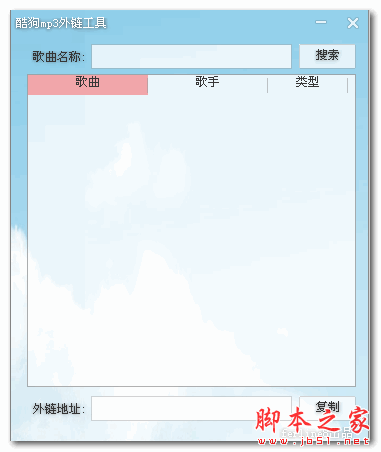 酷狗mp3外链工具 1.0 免费绿色版