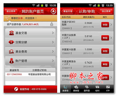 华夏基金 v3.1.0 安卓版