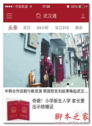 武汉通 for android v0.0.38 安卓版