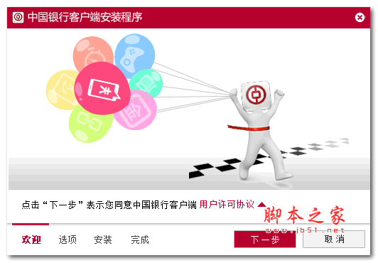 中国银行电子银行客户端1.5.0官方版