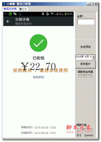 1,打開微信已收錢截圖工具,在金額裡輸入需要設置的收款金額 3,還可