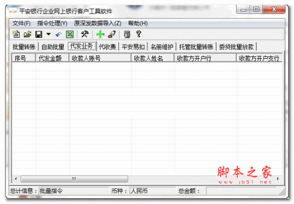 平安银行企业网上银行客户工具软件 2.4 官方安装版