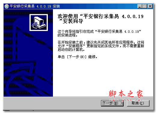 平安银行采集易 4.0.0.21 官方安装版