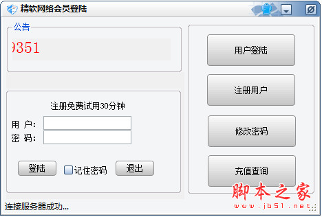 精软QQ群刷排名软件 V1.4 中文绿色免费版