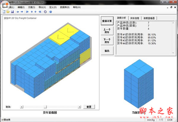 百适装箱装柜软件TruckLoad v2.3 中文免费安装版