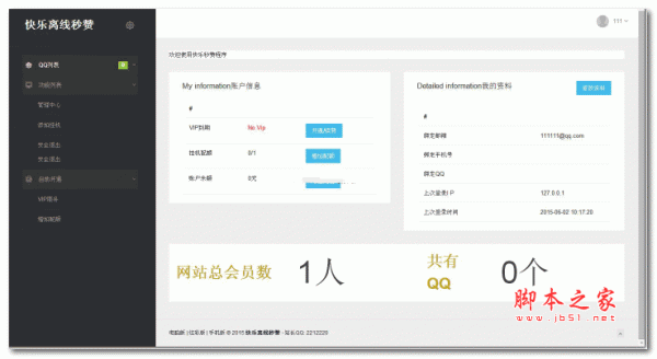 鑫宇秒赞源码 php版 v1.4.3