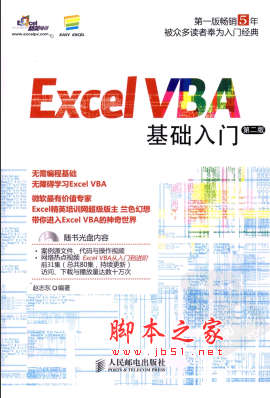 Excel VBA基础入门(第二版) PDF扫描版[79MB]